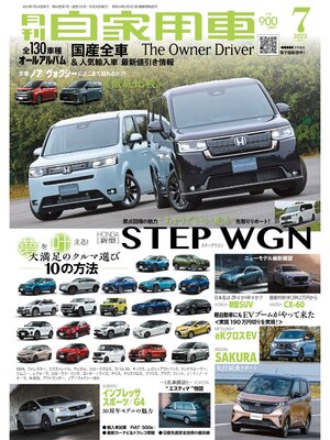 cover image of 月刊自家用車2022年7月号